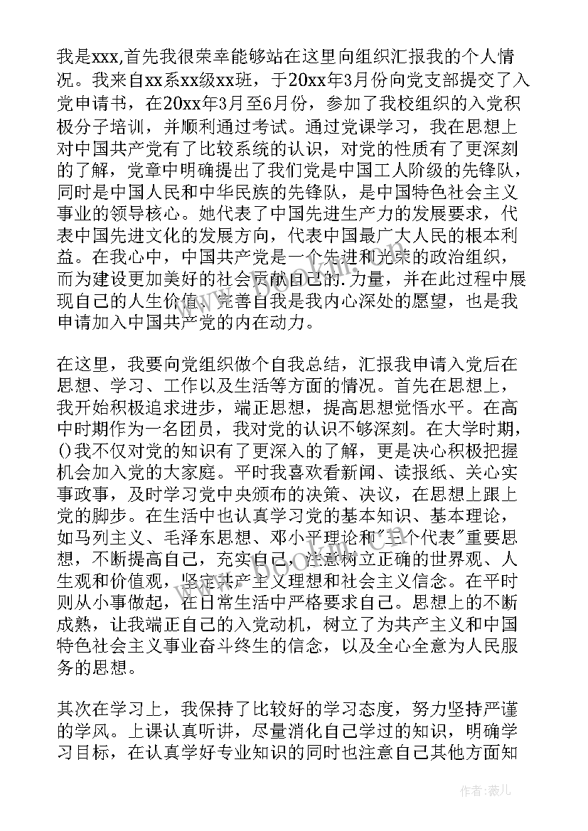 入党推优自我鉴定(优秀6篇)