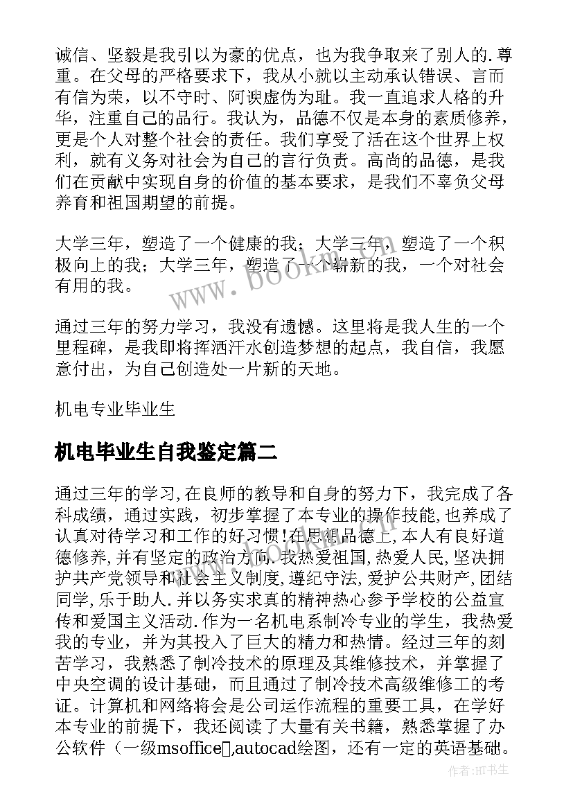 2023年机电毕业生自我鉴定 机电专业毕业生的自我鉴定(模板5篇)