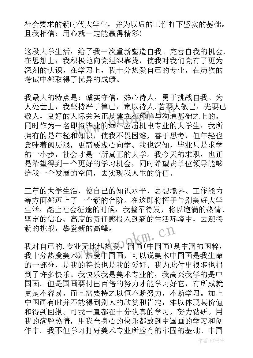 2023年机电毕业生自我鉴定 机电专业毕业生的自我鉴定(模板5篇)