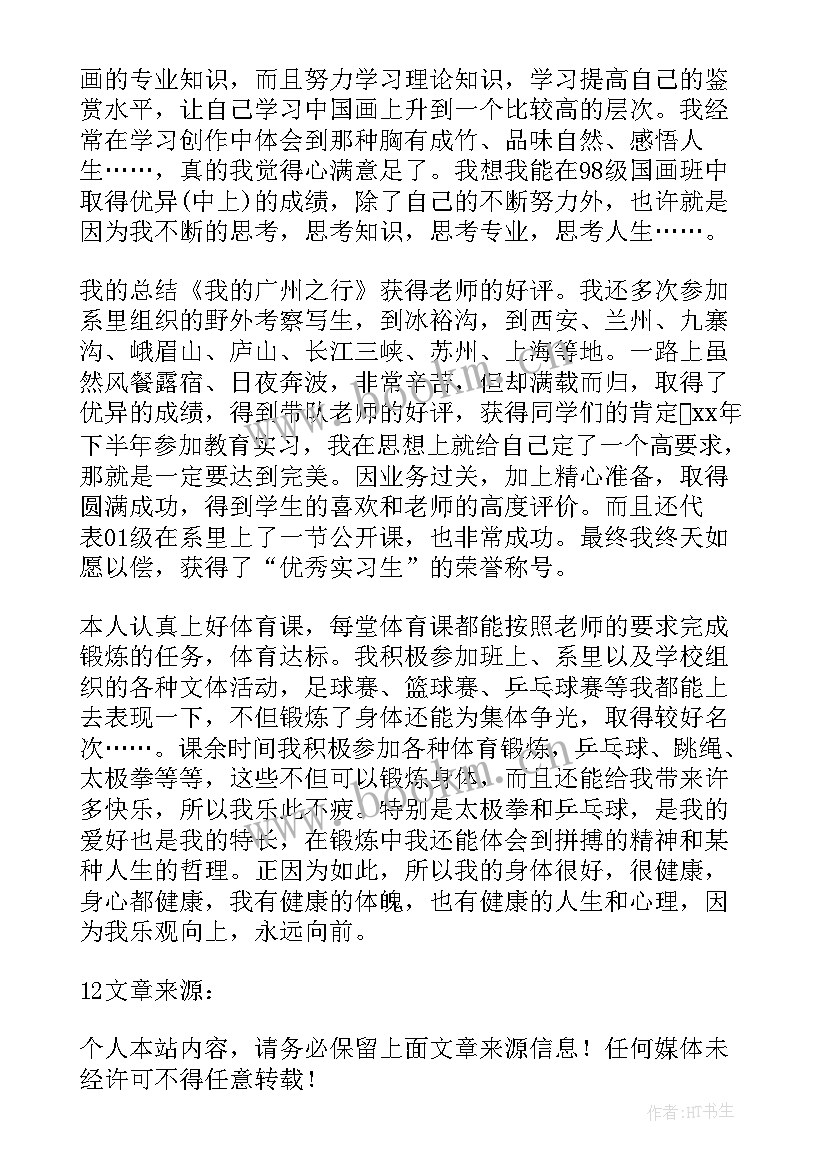 2023年机电毕业生自我鉴定 机电专业毕业生的自我鉴定(模板5篇)