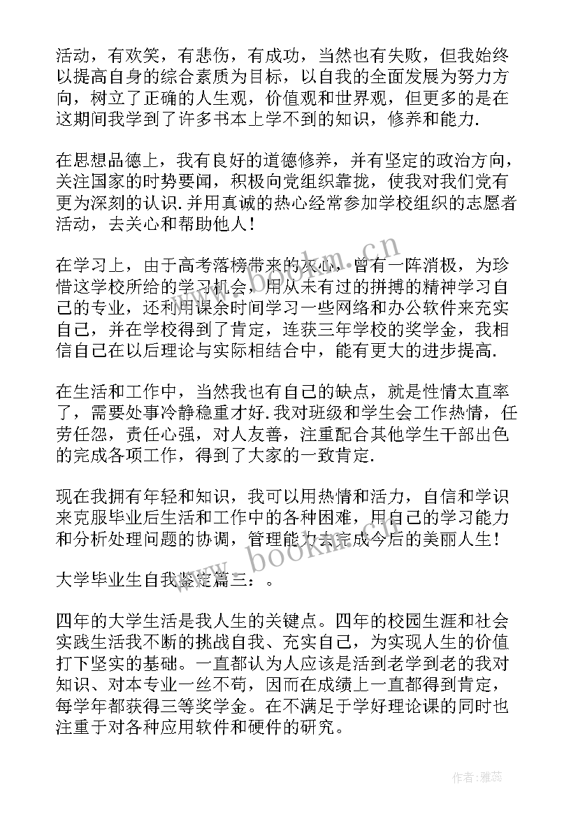 2023年毕业生自我鉴定思想上 毕业生写自我鉴定大学毕业生自我鉴定(汇总6篇)