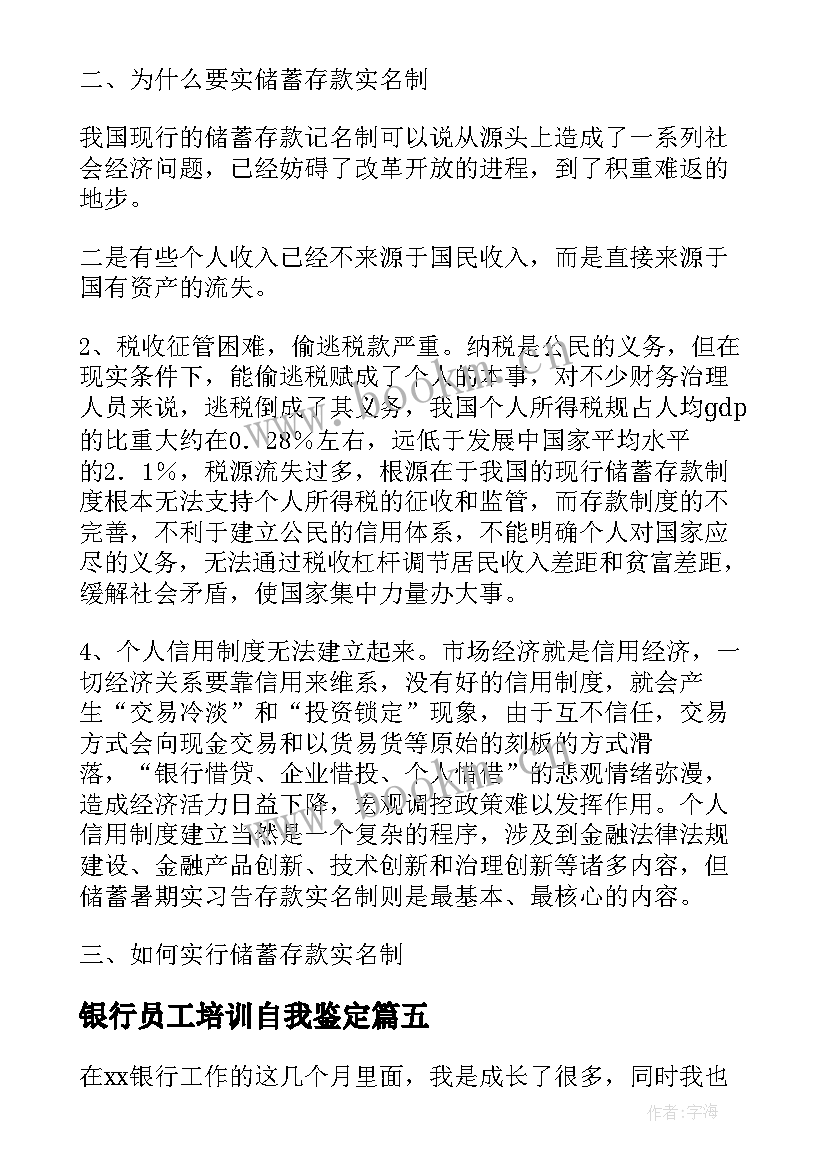 2023年银行员工培训自我鉴定(大全5篇)