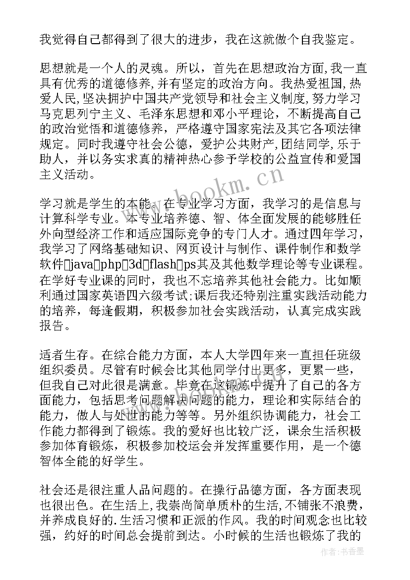 最新计算机学生自我鉴定 计算机学生毕业自我鉴定(精选10篇)