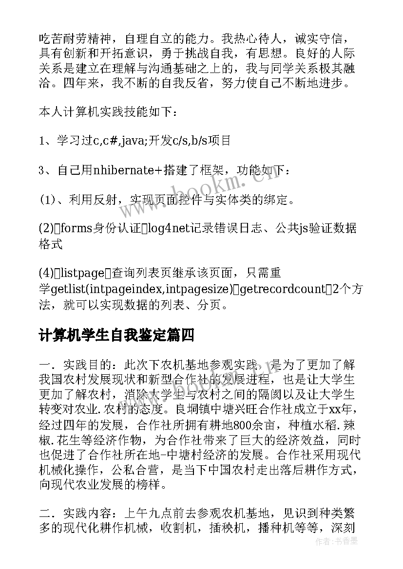 最新计算机学生自我鉴定 计算机学生毕业自我鉴定(精选10篇)