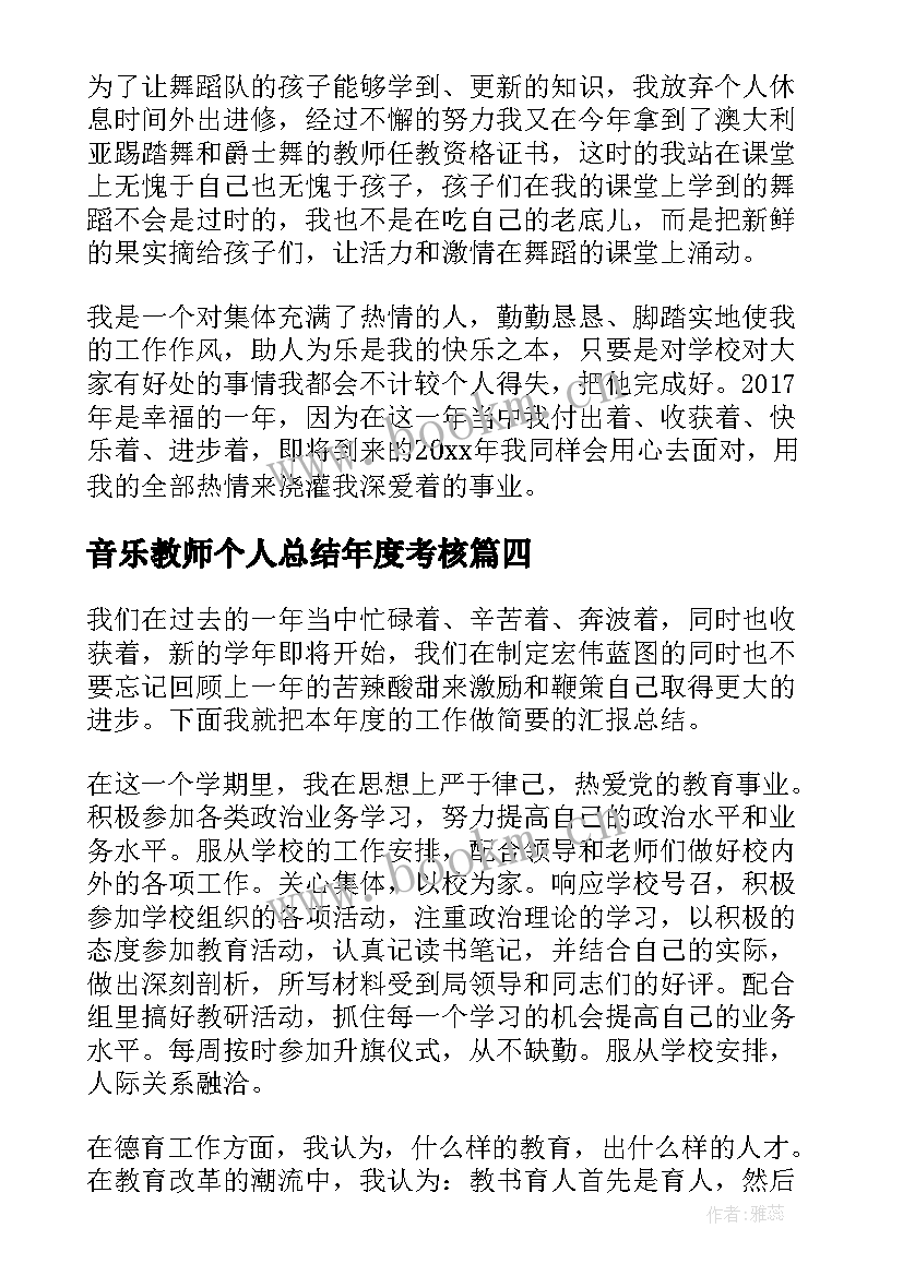 2023年音乐教师个人总结年度考核 音乐教师年度总结(汇总6篇)