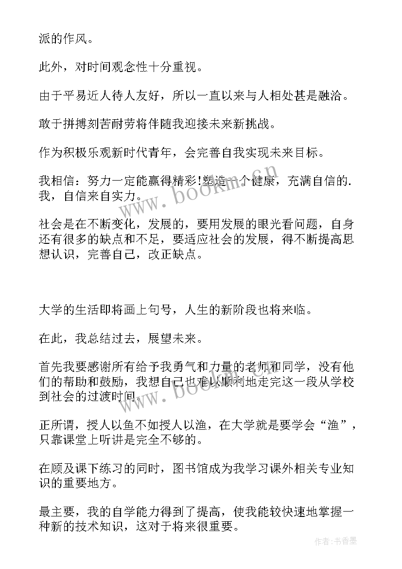 最新药学毕业生自我鉴定表(汇总9篇)