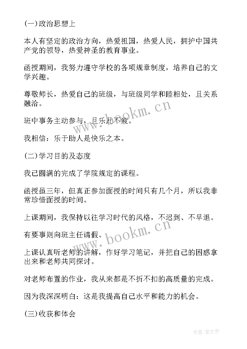 成人专科毕业自我鉴定 成人大专毕业自我鉴定书(模板6篇)