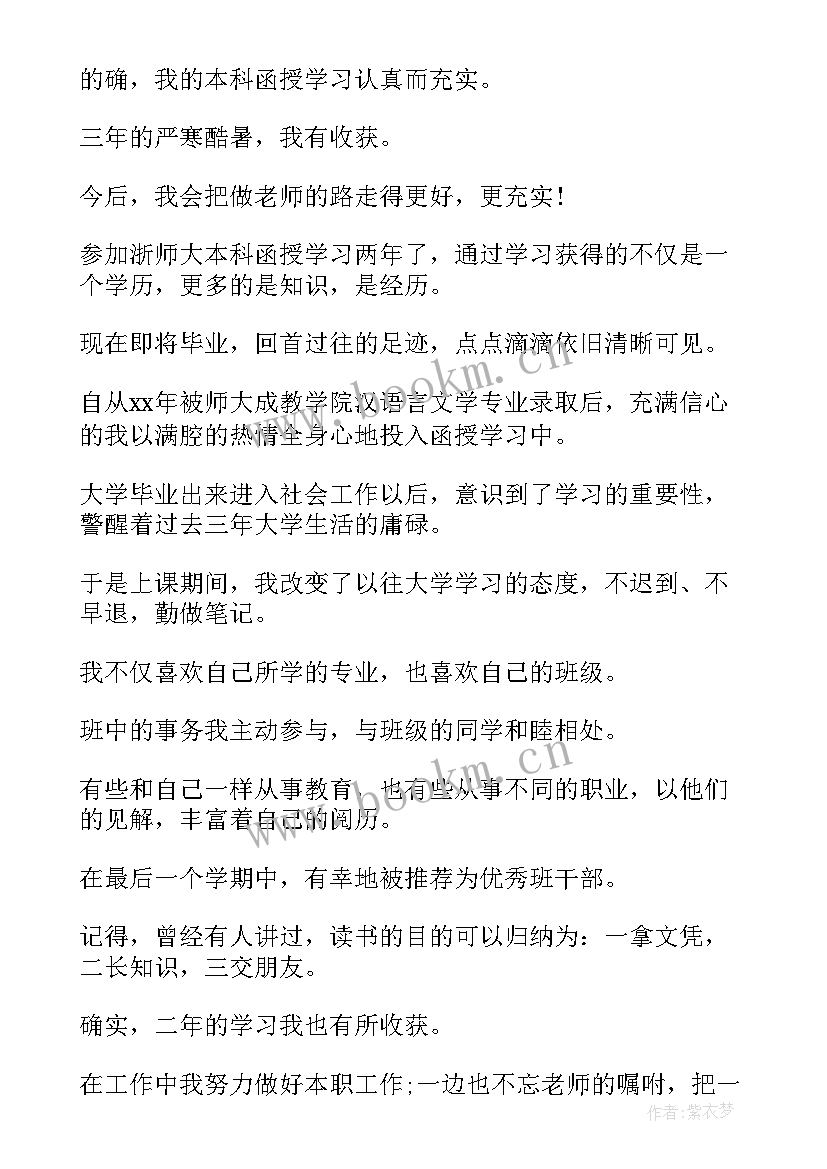 成人专科毕业自我鉴定 成人大专毕业自我鉴定书(模板6篇)