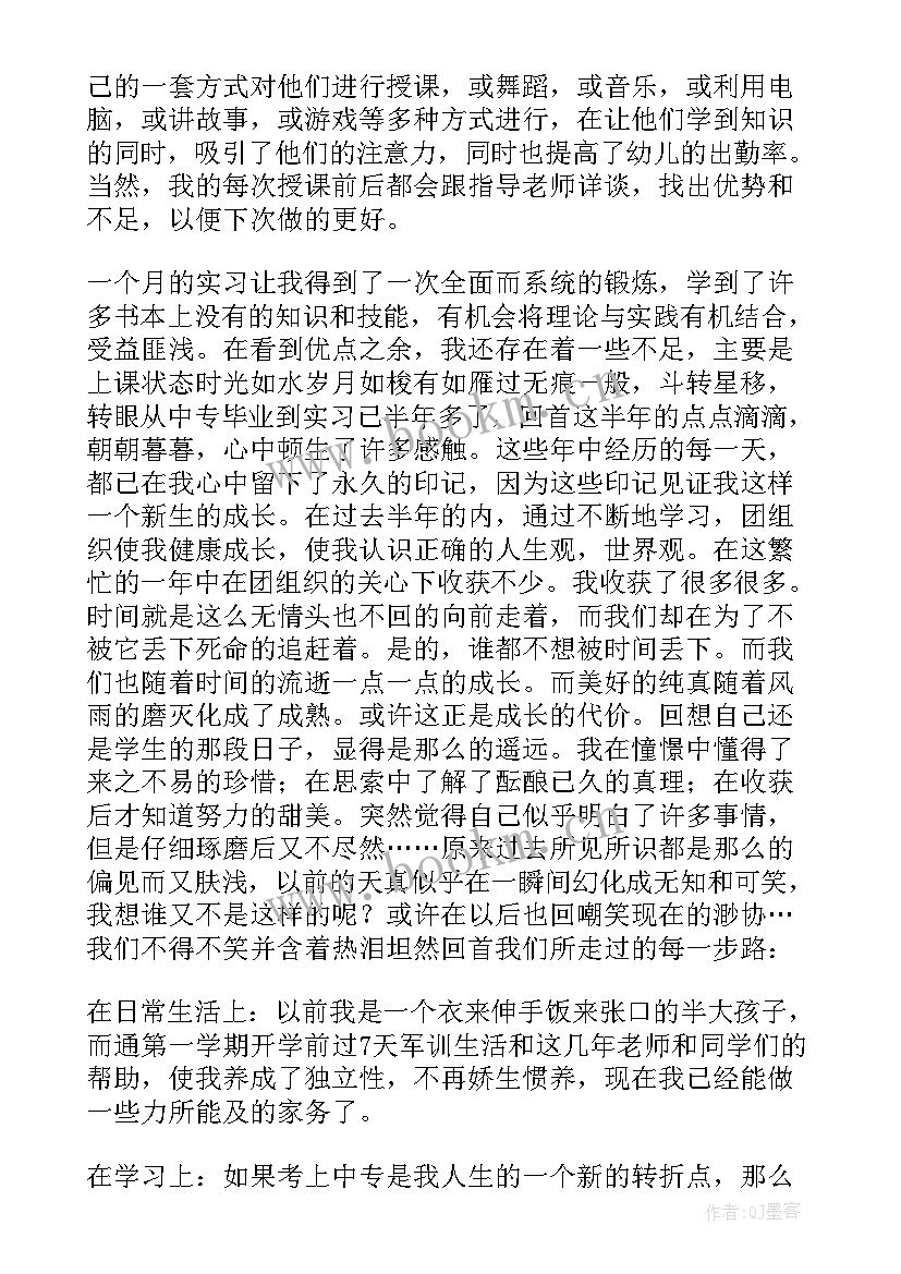 2023年幼师自我鉴定表自我总结 幼师自我鉴定(通用10篇)