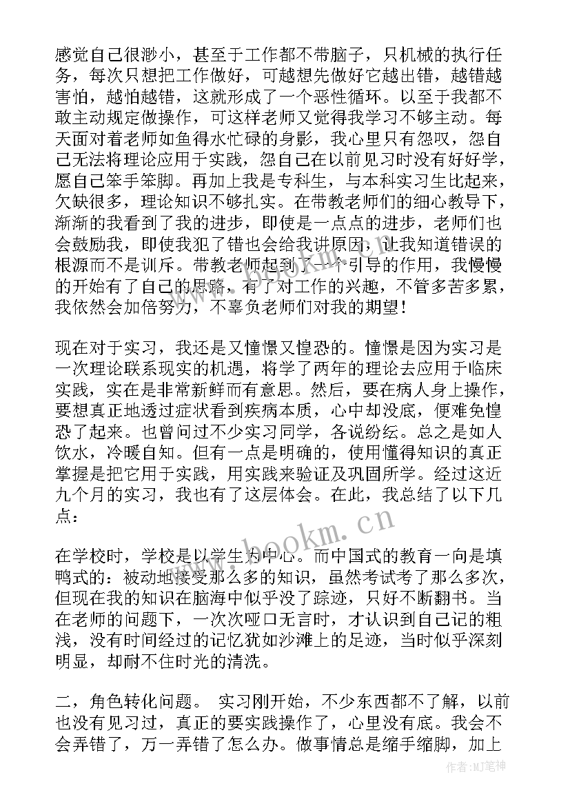 2023年护理实习生实习期间基本情况(大全9篇)