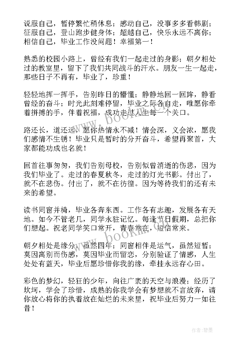 最新毕业自我鉴定短语 快要毕业文案短句干净文案短句干净治愈(汇总5篇)