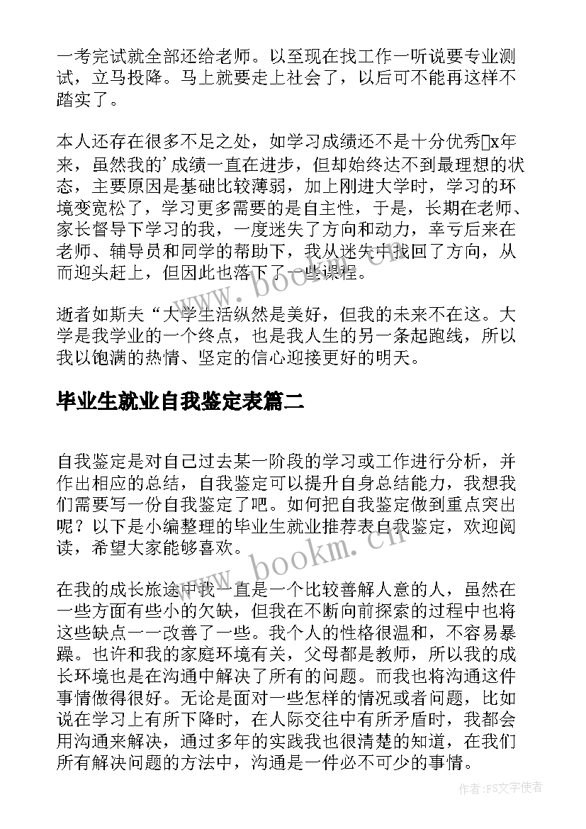 2023年毕业生就业自我鉴定表 毕业生就业表自我鉴定(汇总5篇)