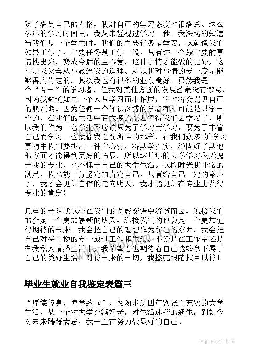 2023年毕业生就业自我鉴定表 毕业生就业表自我鉴定(汇总5篇)