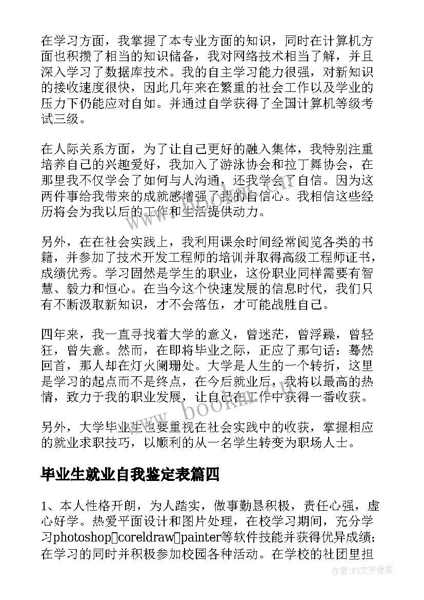 2023年毕业生就业自我鉴定表 毕业生就业表自我鉴定(汇总5篇)