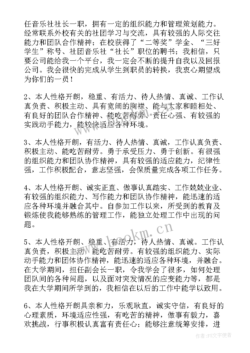 2023年毕业生就业自我鉴定表 毕业生就业表自我鉴定(汇总5篇)