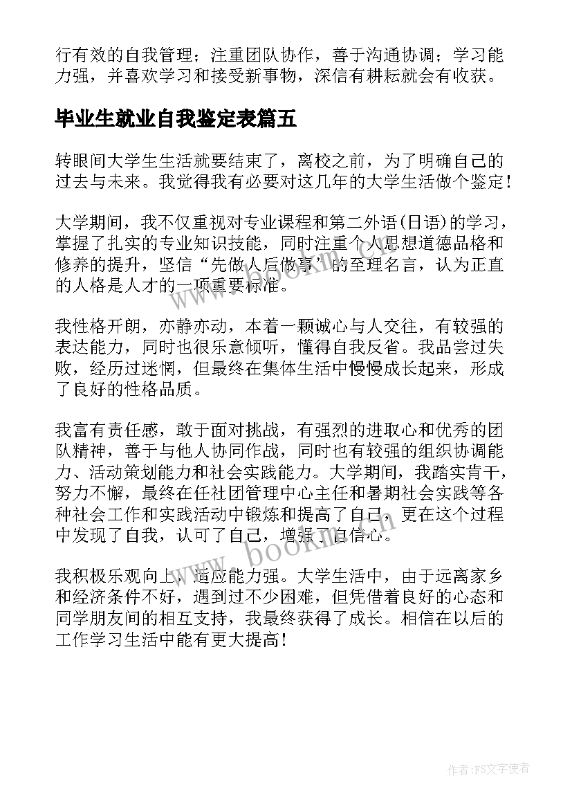 2023年毕业生就业自我鉴定表 毕业生就业表自我鉴定(汇总5篇)