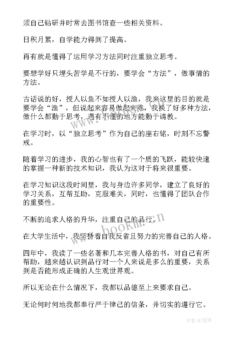 大学生毕业自我鉴定或 大学生毕业自我鉴定(汇总6篇)