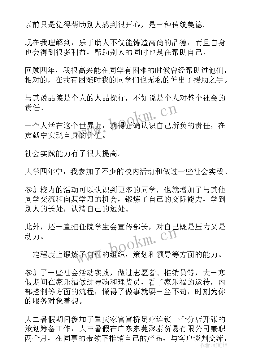 大学生毕业自我鉴定或 大学生毕业自我鉴定(汇总6篇)