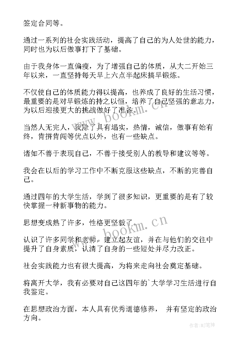 大学生毕业自我鉴定或 大学生毕业自我鉴定(汇总6篇)