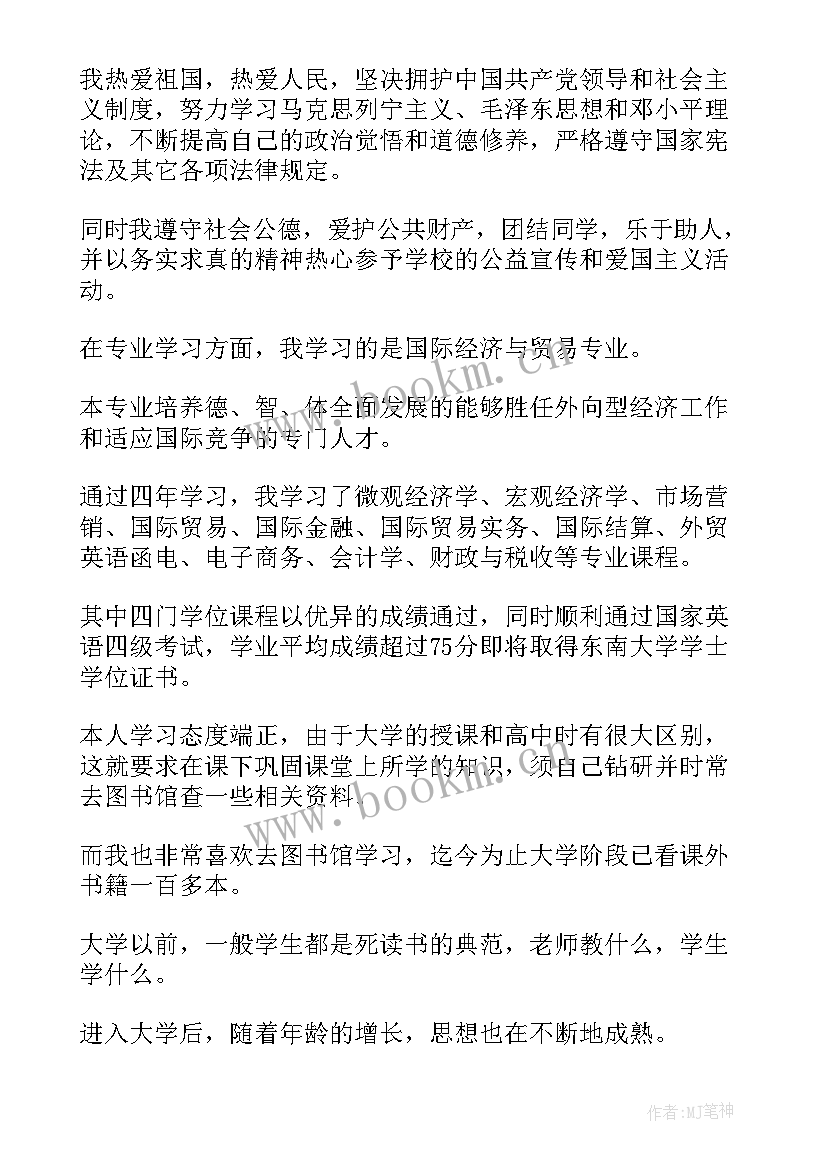 大学生毕业自我鉴定或 大学生毕业自我鉴定(汇总6篇)