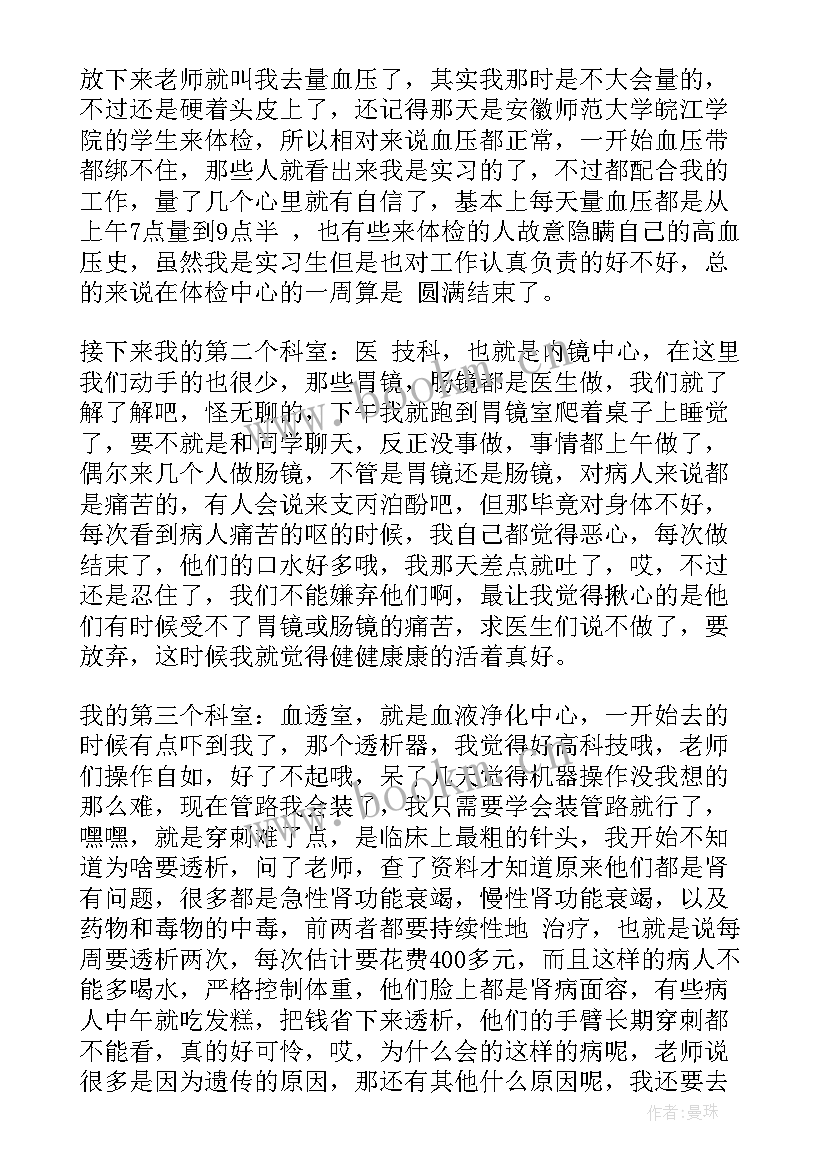 医学生烧伤自我鉴定总结 医学生实习自我鉴定总结(汇总5篇)