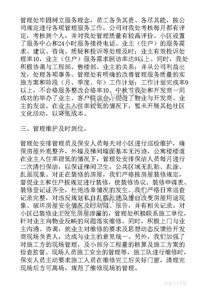 就业人员的自我鉴定表 物业人员自我鉴定(实用5篇)