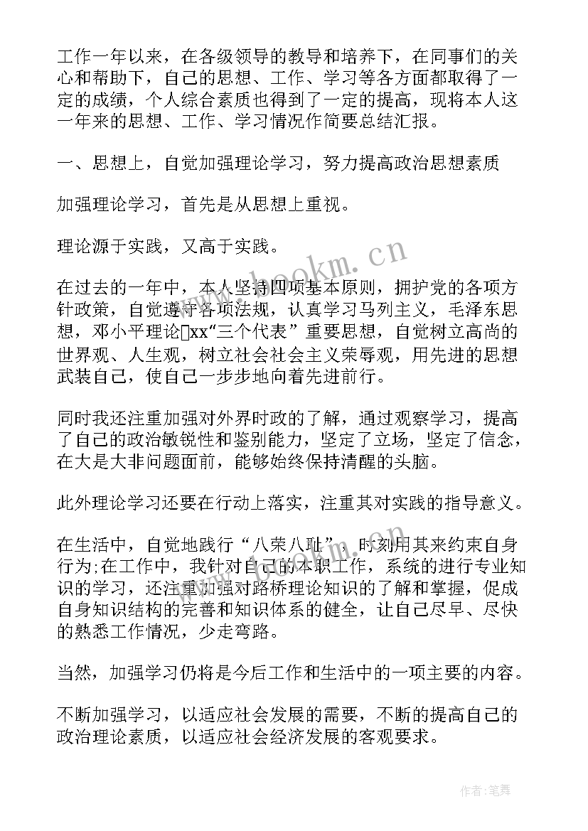 2023年教师转正定级审批表自我鉴定 转正定级自我鉴定(优秀6篇)