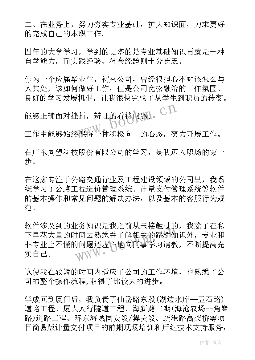 2023年教师转正定级审批表自我鉴定 转正定级自我鉴定(优秀6篇)