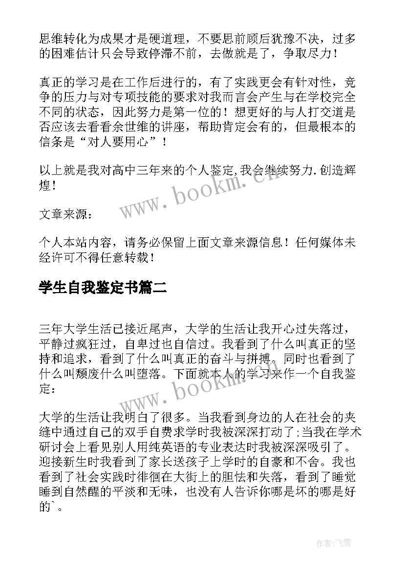 最新学生自我鉴定书 高校三年级学生自我鉴定(大全5篇)