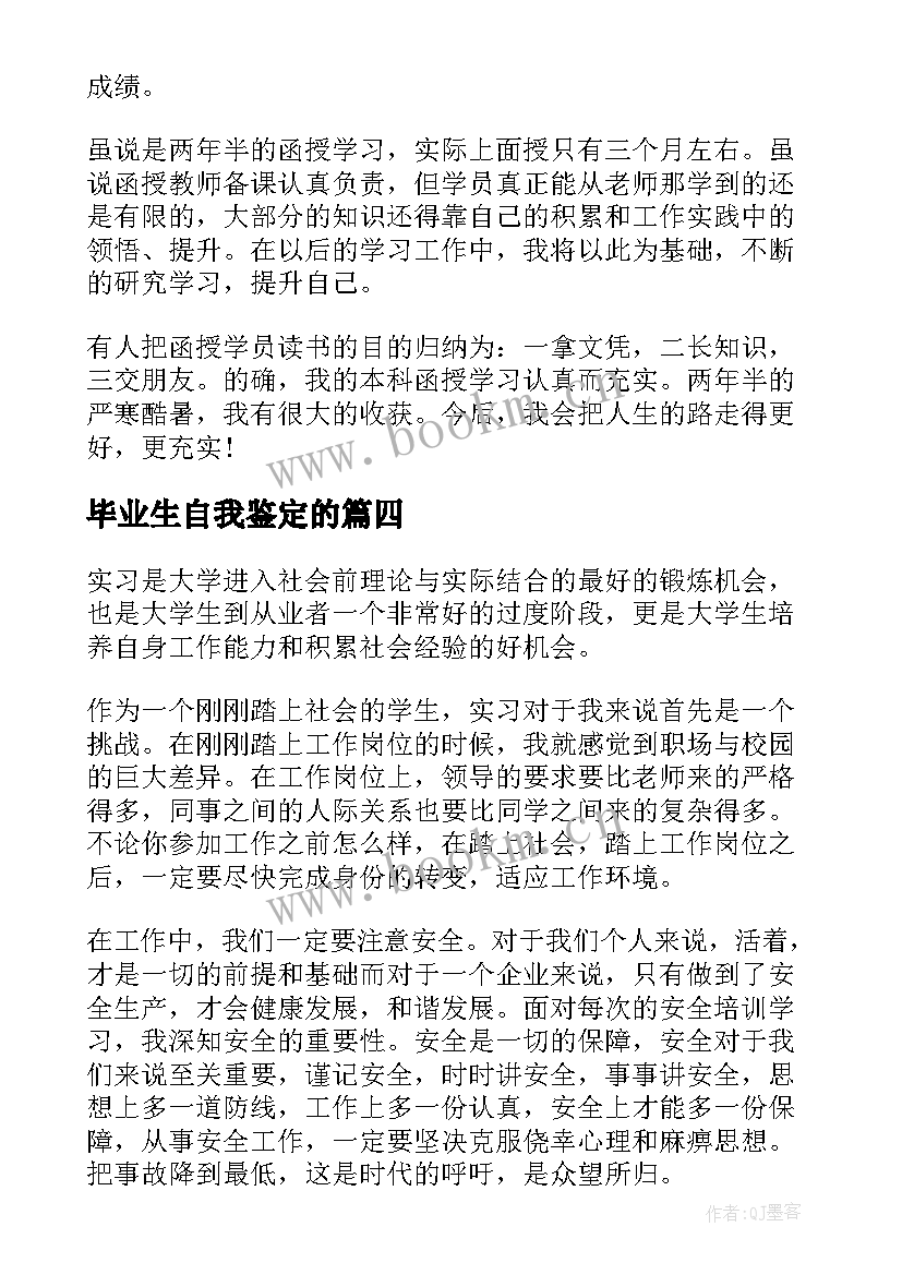 毕业生自我鉴定的(大全6篇)