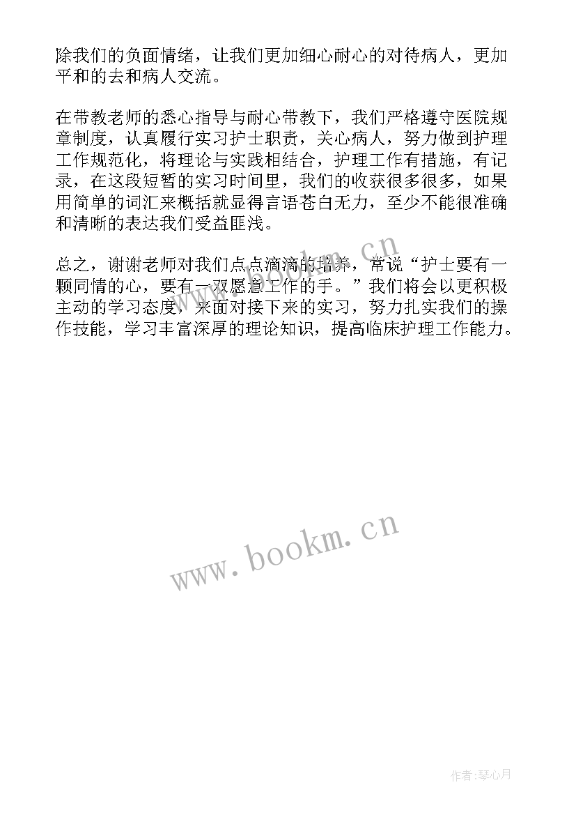 2023年心内科护士出科小结自我鉴定(大全5篇)