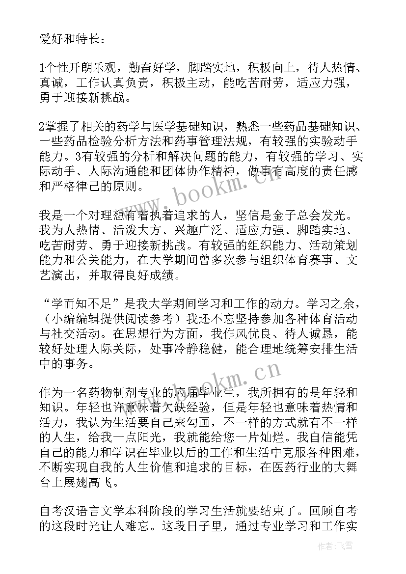 2023年学生高中自我鉴定 高中学生自我鉴定(优秀8篇)