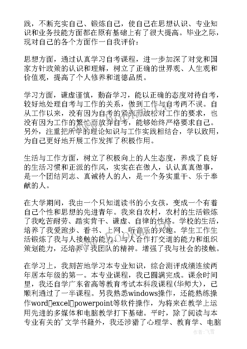 2023年学生高中自我鉴定 高中学生自我鉴定(优秀8篇)