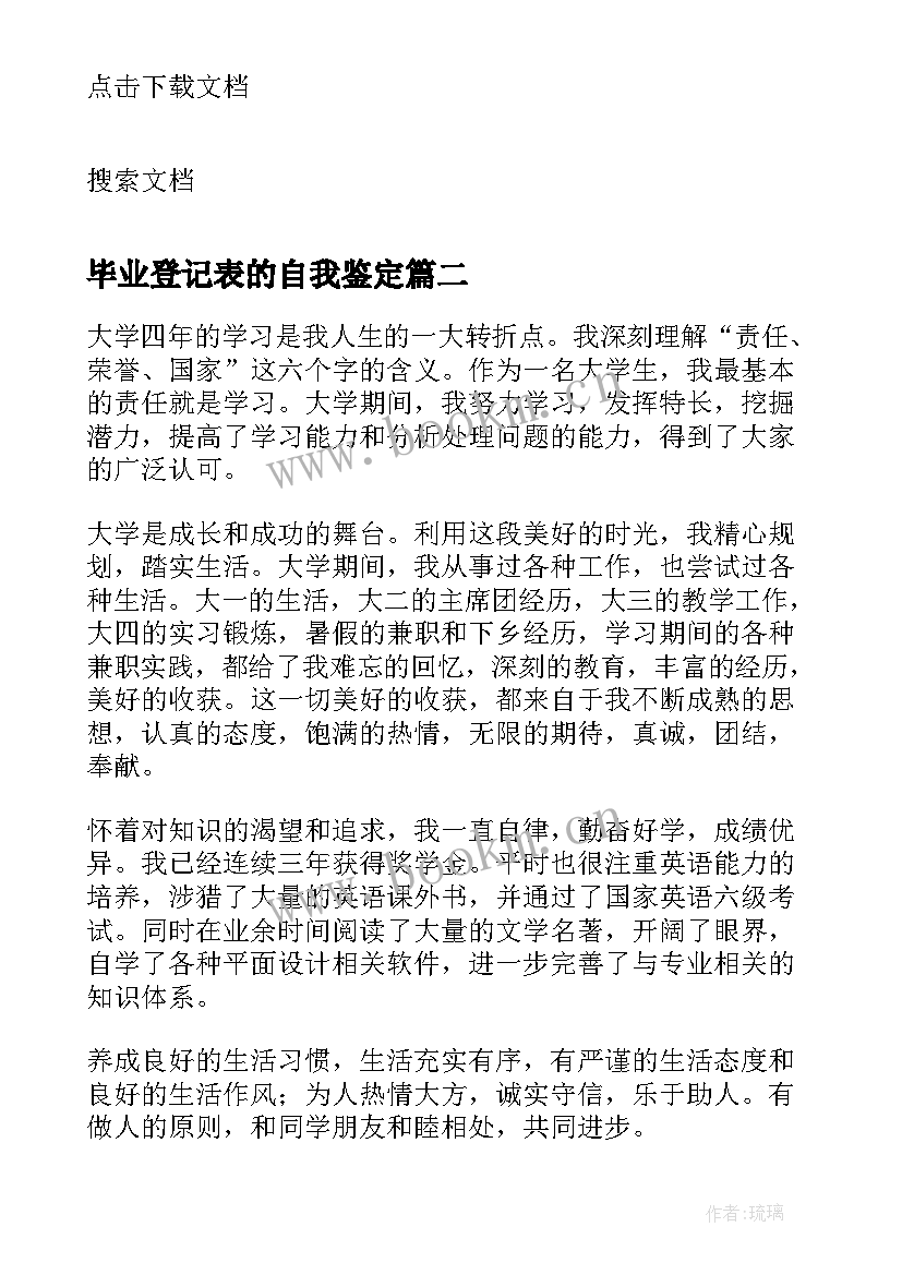 2023年毕业登记表的自我鉴定 毕业登记表自我鉴定(精选10篇)