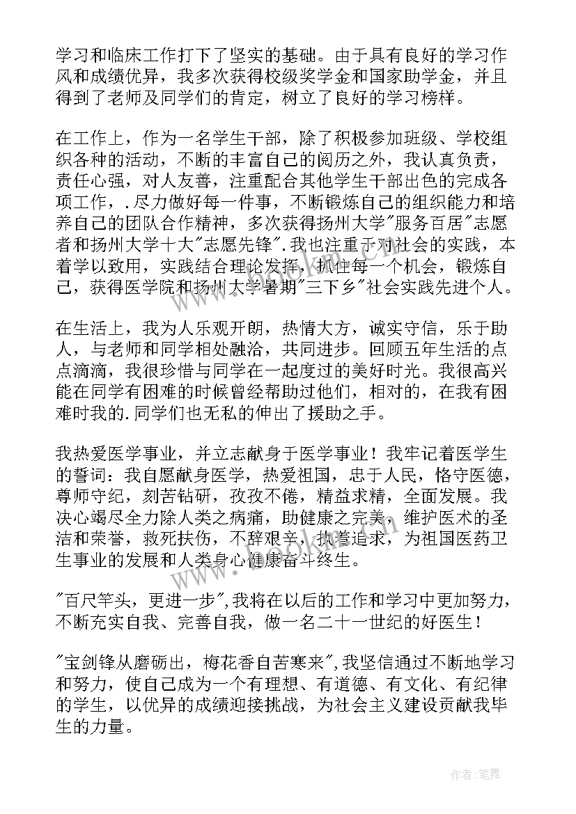 2023年医学学年自我鉴定 医学生自我鉴定(通用8篇)