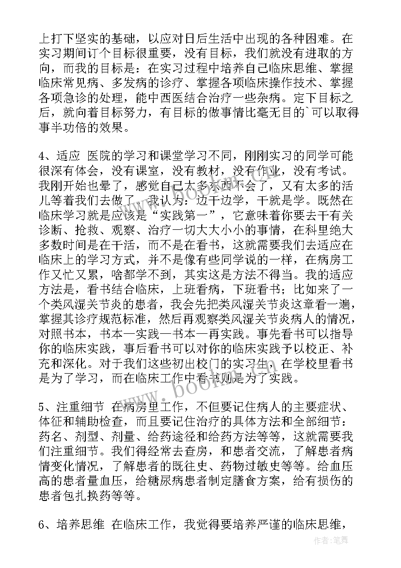 2023年医学学年自我鉴定 医学生自我鉴定(通用8篇)