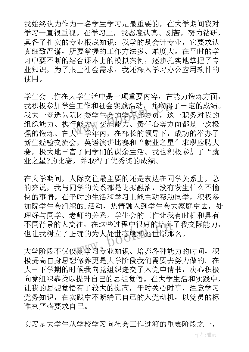 大一本学年自我鉴定 大一学生学年自我鉴定(模板9篇)