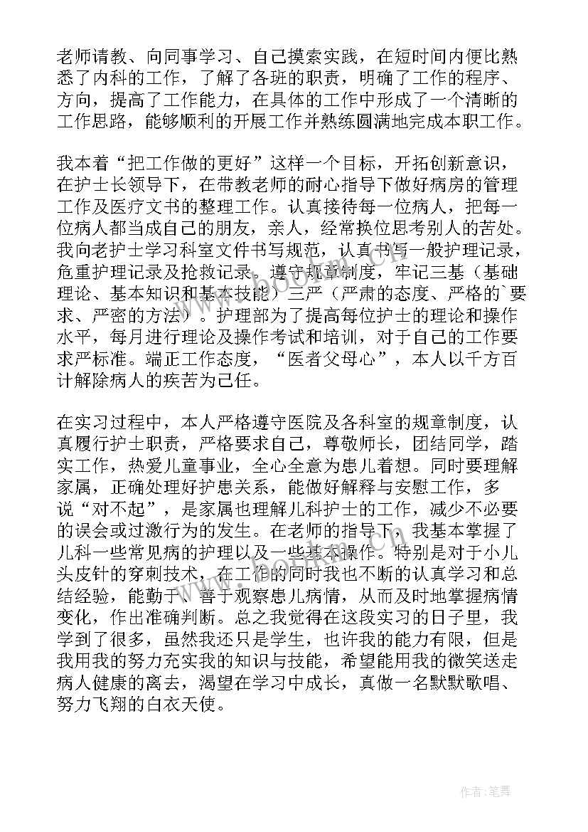 最新中医内科出科自我鉴定 医生内科实习自我鉴定(优质5篇)