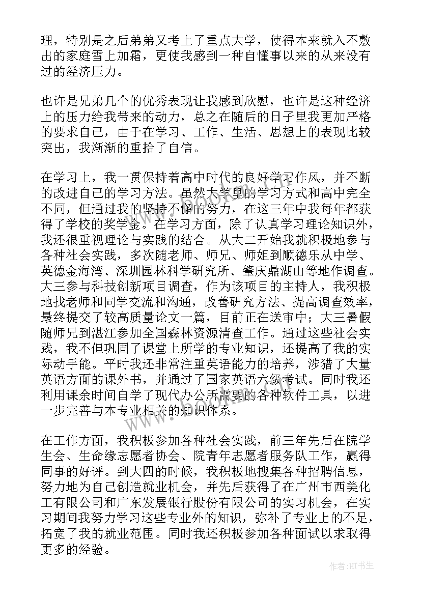 2023年毕业登记表自我鉴定 登记表上的自我鉴定(模板10篇)