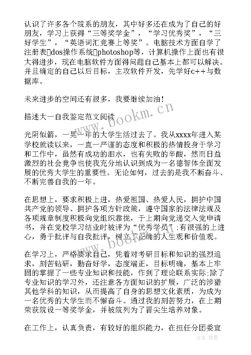 2023年大学一年的自我总结 大学生一年级自我鉴定的(优质5篇)