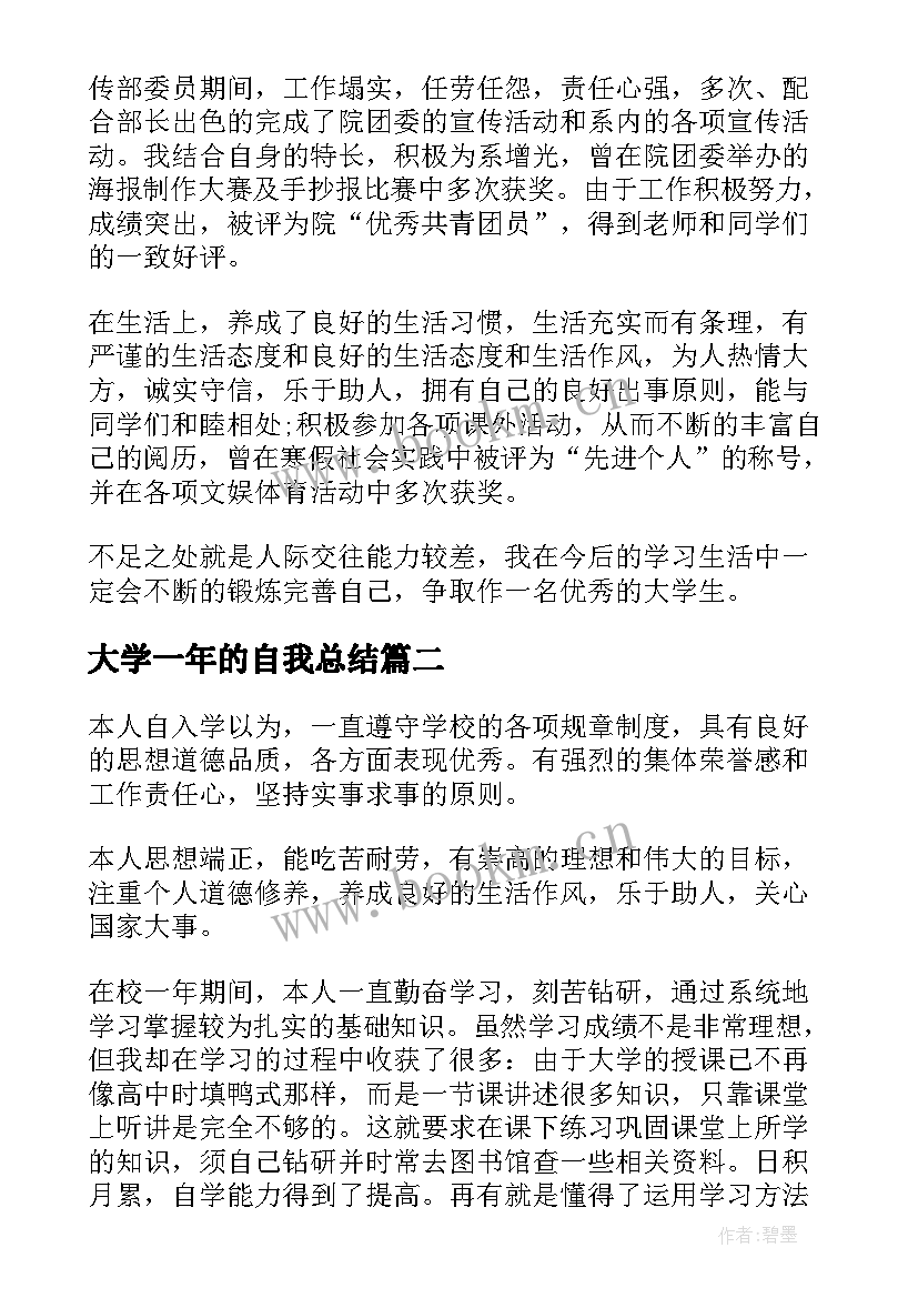 2023年大学一年的自我总结 大学生一年级自我鉴定的(优质5篇)