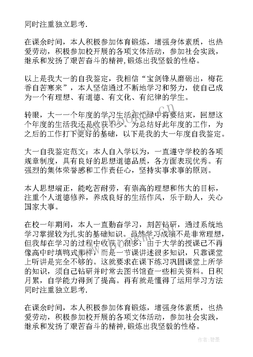 2023年大学一年的自我总结 大学生一年级自我鉴定的(优质5篇)