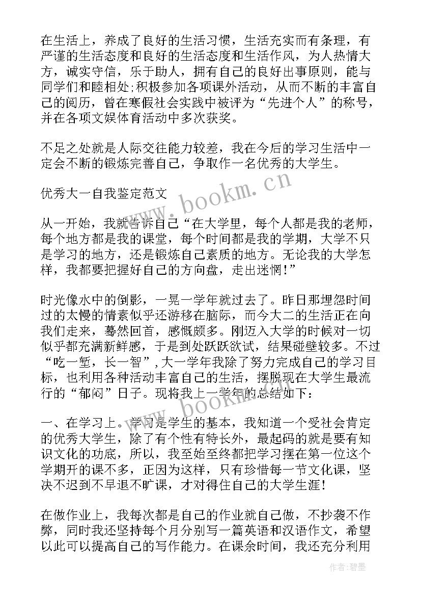 2023年大学一年的自我总结 大学生一年级自我鉴定的(优质5篇)