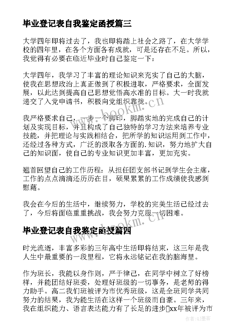 最新毕业登记表自我鉴定函授(优秀5篇)