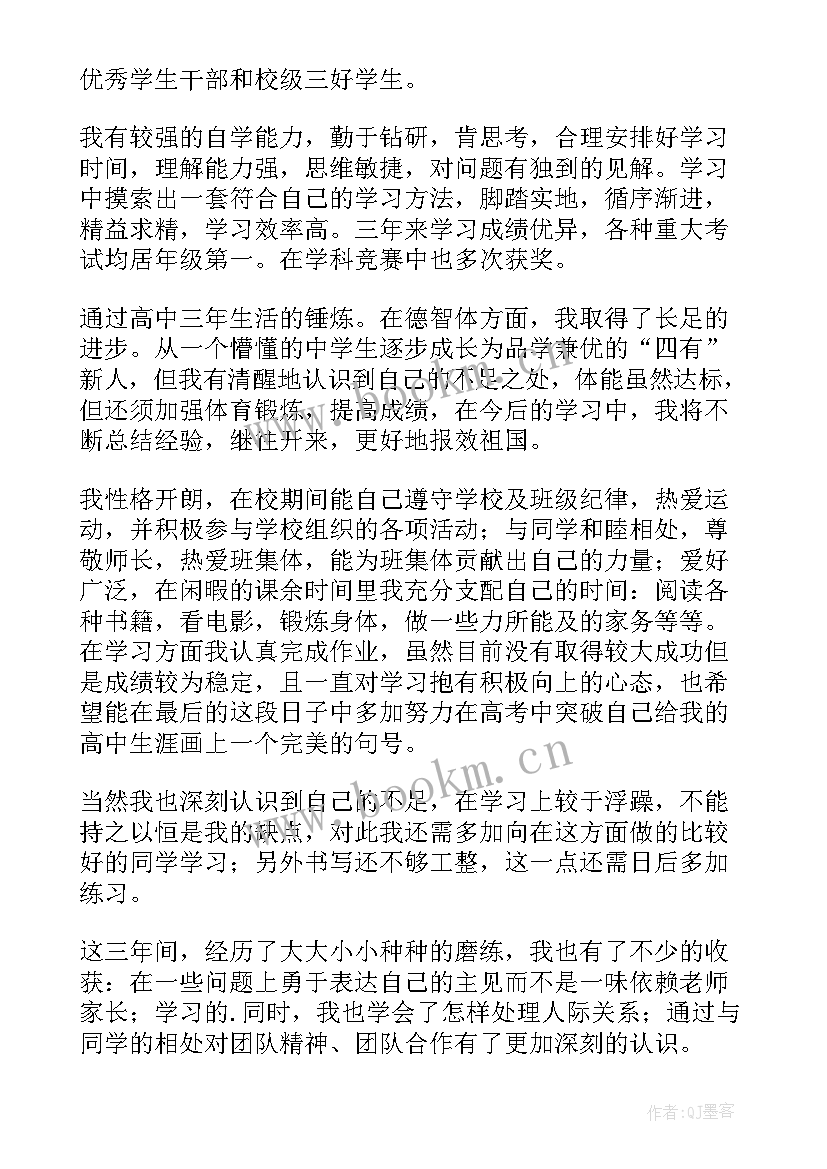 最新毕业登记表自我鉴定函授(优秀5篇)