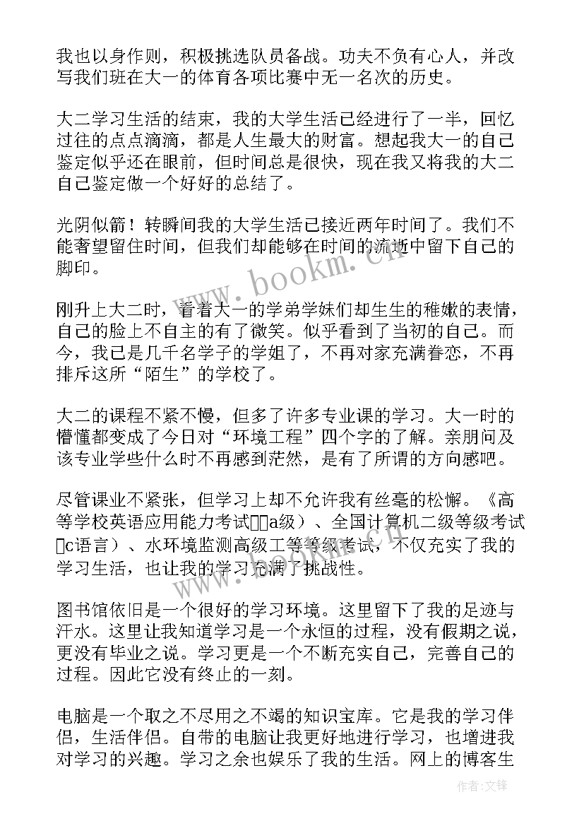 学生自我评价(精选10篇)