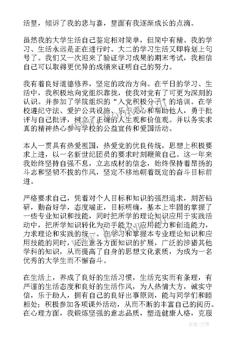 学生自我评价(精选10篇)