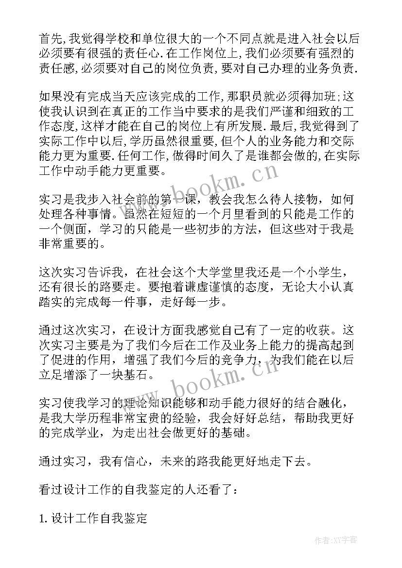 最新电力设计工作的自我鉴定(优秀5篇)