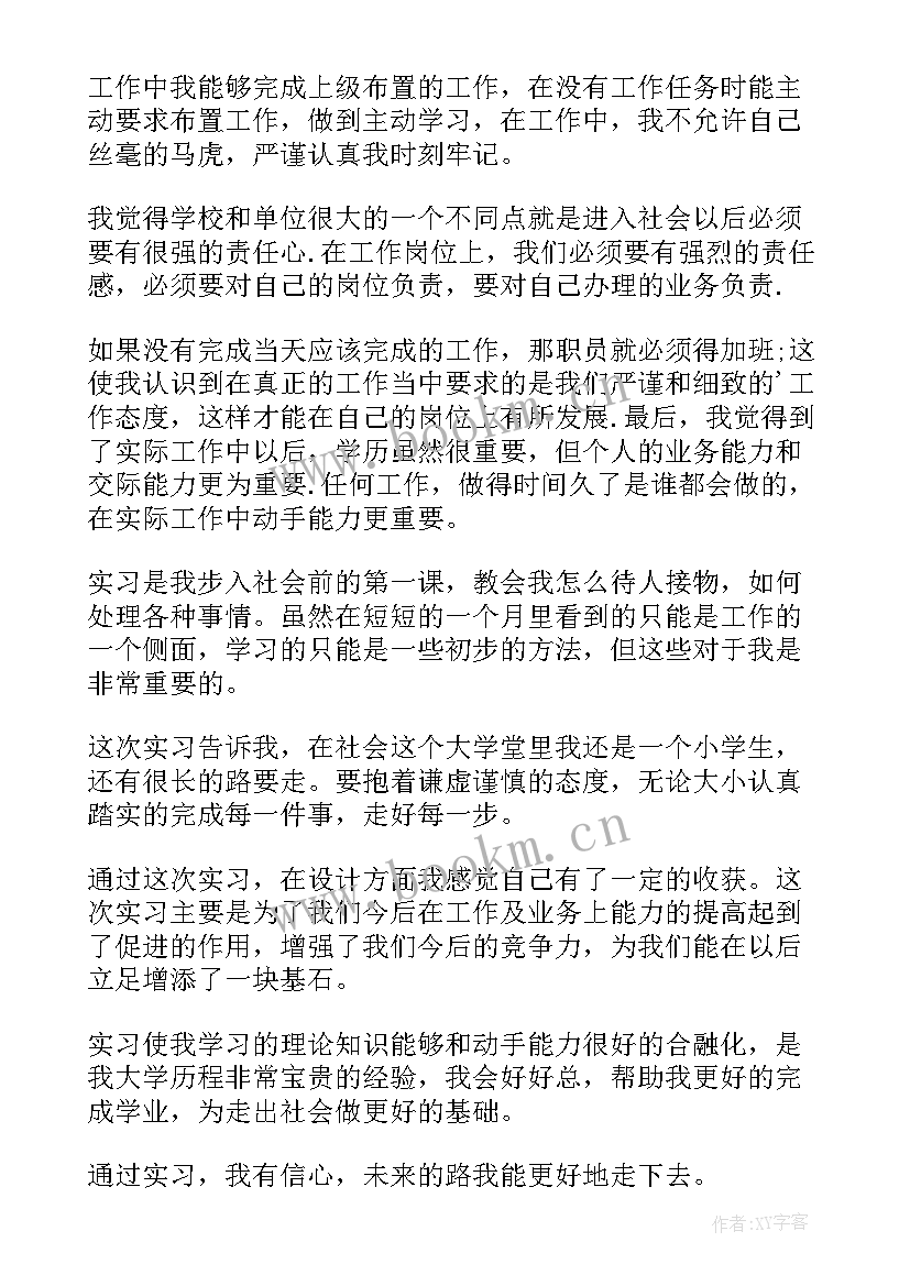 最新电力设计工作的自我鉴定(优秀5篇)