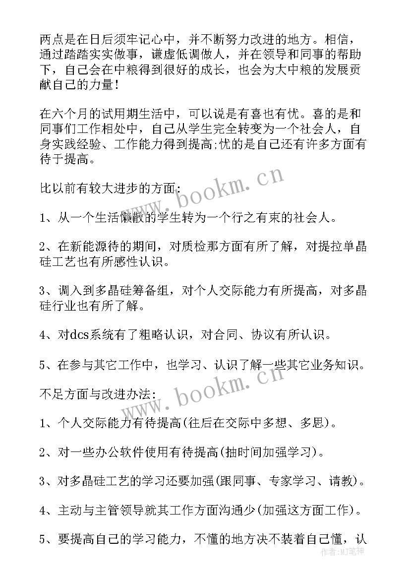 最新医生合同期满自我鉴定表 合同期满考核自我鉴定(模板5篇)